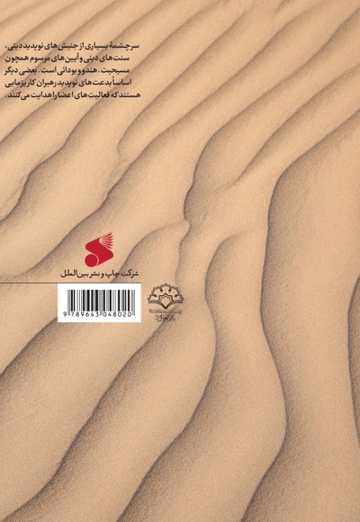 رهگذر پر آشوب
